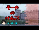 【Mount&BladeII】ソーヤの建国９【VOICEVOX実況】