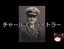 【ゆっくり朗読】ゆっくりさんとタイタニック号の乗員・乗客 その49