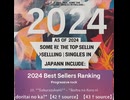 2024年 日本のシングル曲best sallers  Top10 プログレッシブロックver.