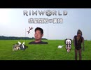 Rimworld淫夢 惑星開拓の裏技.mp5