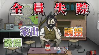 〖妻と息子と娘〗が全員失踪してしまいました...【60 seconds reatomized】#２