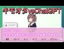 超高性能AI調教恋愛シュミレーション『僕の理想のきりたん』【ChatGPT×東北きりたん】