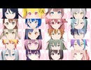 【プロセカMMD】20キャラでハオ【自作VRoid】