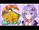 囲いコンプリートの旅！part1【ボイロ将棋実況】