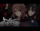 トゥルー感情欠損 ( 赤ティン )( utau ハモリ )