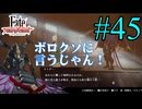 【実況】限りなく初見に近い『Fate/Samurai Remnant』を実況プレイ！　#45【ネタバレ有り】【雪月 天音】
