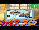 きょうのワンコンテニュー『スーパーファミスタ5』