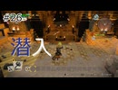 【ゆっくり】さらっとドラクエビルダーズ2実況 Part26