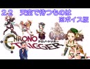 ボイス版【iM@S架空戦記】クロノトリガーと関裕美　Part22