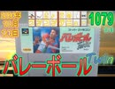 きょうのワンコンテニュー『バレーボールTwin』