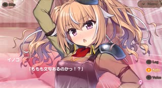 【DMM】メシアガール おかわり　デコシナリオ『イノコ［憲兵］』