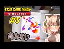 栗やっこちゃんはキラキラを売りたくない #5【TCG Card Shop Simulator】