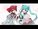 テトテオコネクト / 重音テトSV , 初音ミク