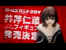私、井芹仁菜が踊ってない夜を知ります！