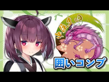 囲いコンプリートの旅！part4【ボイロ将棋実況】