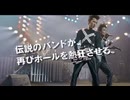 ホモと見るBOØWY復活CM