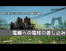 【Satisfactory】電柱を増やす方法【小ネタ・テクニック】