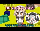 世界に１つだけのナースロボ［その他VOICEVOX劇場］