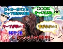 【DBD】よわつよドレッジ NO.28 強化後ドレッジの評判【VOICEROID実況】