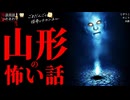 【山形の怖い話】「木こり」「じぞうこ」「水路」【怪談_朗読つめあわせ】