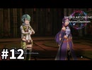 【実況】SAOFD ストーリー進めるよ #12【ネタバレ注意】