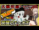【スパーキングゼロ】天敵現れ大猿引退！？そして覚醒するチャオズ大先生！？！？？【ドラゴンボール Sparking! ZERO】