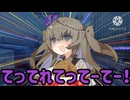 またたびに狂う猫使アル＆ビィ【その他VOICEVOX劇場】