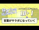 『言葉がサラダになっていく』歌ってみた課題曲ランキング TOP10【#はろみゅ】