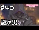 【実況】裏で支配している謎の男【プリコネR｜メインストーリー 2部】#40
