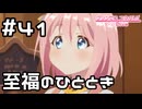 【実況】至福のひととき【プリコネR｜メインストーリー 2部】#41