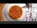 【ラーメンあぶら集め】ゆかりとあかりのあぶら遊び【A.I.VOICE実況】