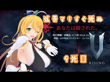 【V Rising】弦巻マキすぐ死ぬ9死目