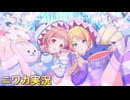 【優しい夜に】ニワカＰが櫻木真乃のサポコミュを読む【シャニマス実況】