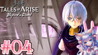 【Tales of Arise Beyond the Dawn】ナザミルを追え！ ＃４