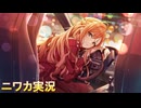 【マイバレンタイン】ニワカＰが有栖川夏葉のコミュを読む【シャニマス実況】