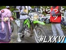 第二回四国スポーツラリー～ふらっとフラット(その76)