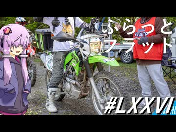 第二回四国スポーツラリー～ふらっとフラット(その76)