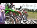 オフオフ会in広島2024～ふらっとフラット(その77)