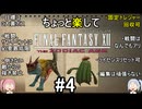 ちょっと楽してFF12TZA part4