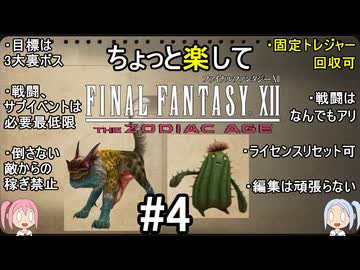 ちょっと楽してFF12TZA part4