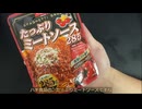 きりたんが食べるだけ【パスタ／ミートソース】