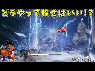 雷撃の嵐を掻い潜り攻撃をダリャァァァ！っと叩き込め！！ #8【黒神話：悟空】