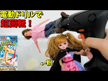 敗者は電動ドリルに固定され、小麦粉を超回転でかき混ぜるデスマッチ！！【ポケモンカード:楽園ドラゴーナ開封デスマッチ】