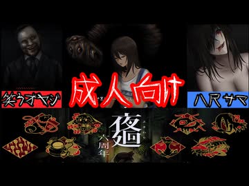 [還道-累ノ夜-]夜廻風の同人ホラーが怖すぎる！[えちえち同人ゲーム紹介ずんだもん#70]