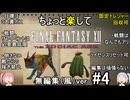 （無編集風版）ちょっと楽してFF12TZA part4