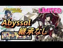 【FEH】リミテッド英雄戦 王の弟 オッテル アビサル 配布のみ 継承なし （オマケ付き）