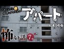【怖い話】アパートにまつわる怖い話まとめ 厳選7話【怪談_睡眠用_作業用_朗読つめあわせ_オカルト_都市伝説】
