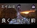 【DBD】本日の人間狩り #24 ～エイムは勝つための最低条件、編～
