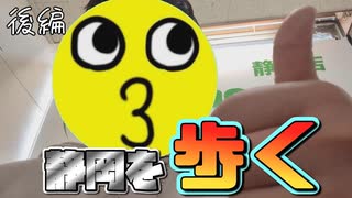 友達がいないので一人で静岡をまわる男【後編】