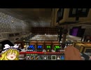 【Minecraft】ゆっくり幻想宇宙紀行 part26【ゆっくり実況】